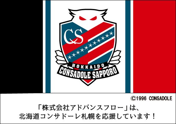 北海道コンサドーレ札幌バナー